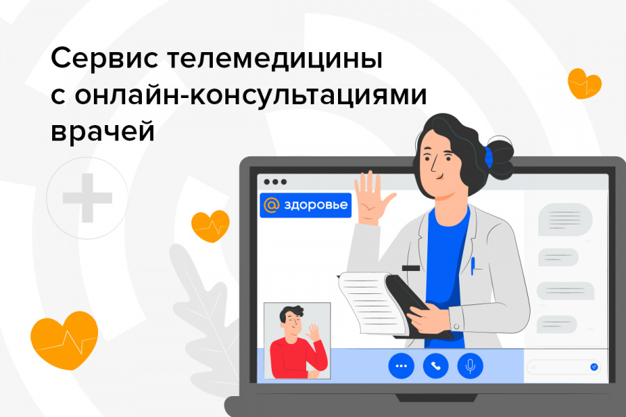 Презентация телемедицина шаблон