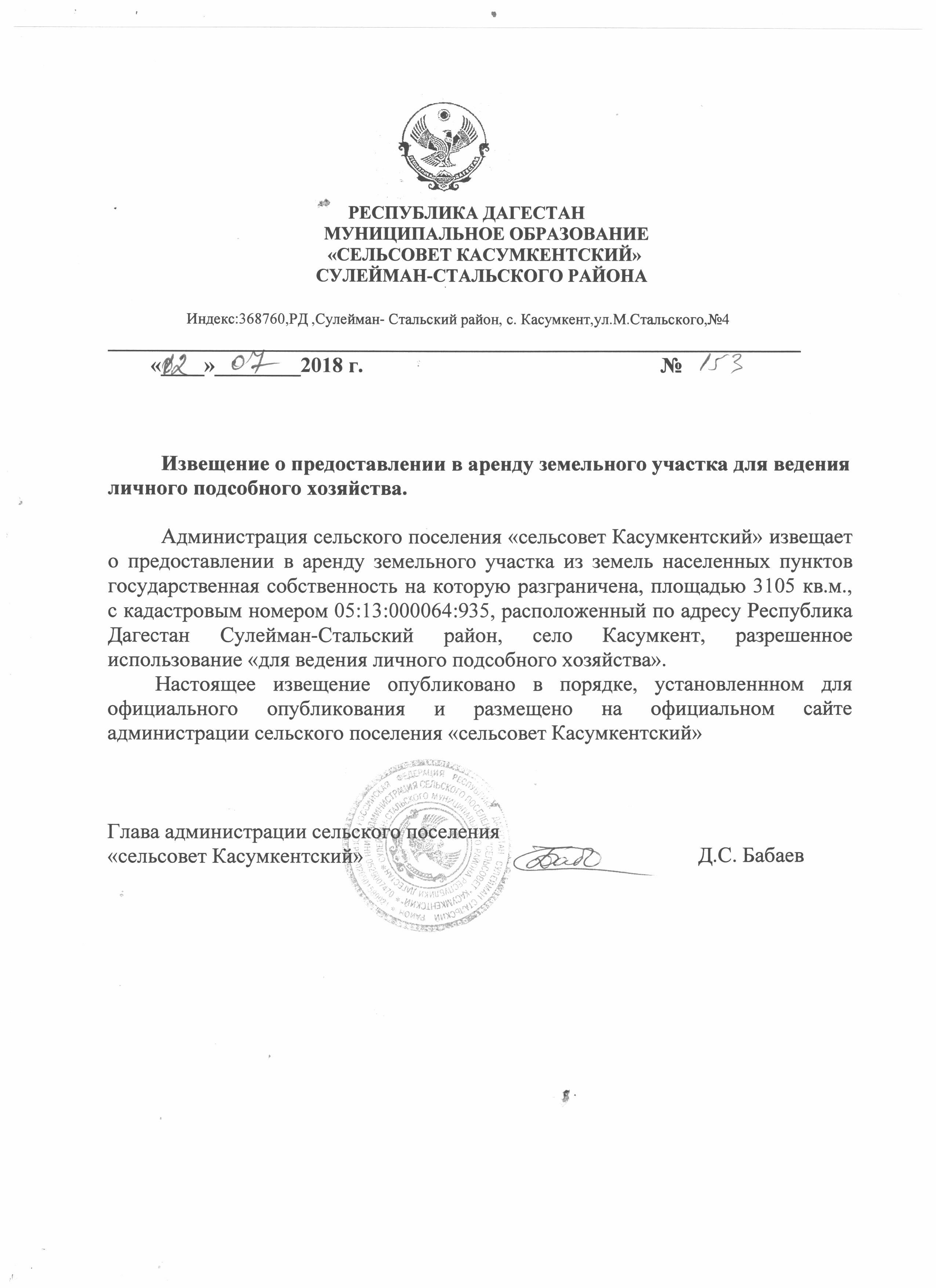 Справка о ведении личного подсобного хозяйства образец